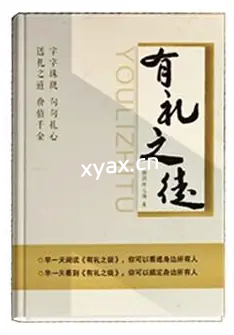 《有礼之徒》PDF版电子书籍