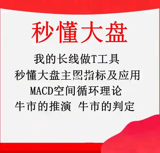秒懂大盘波浪理论MACD空间循环理论PDF
