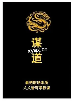 《Q帝谋道》PDF版电子书籍