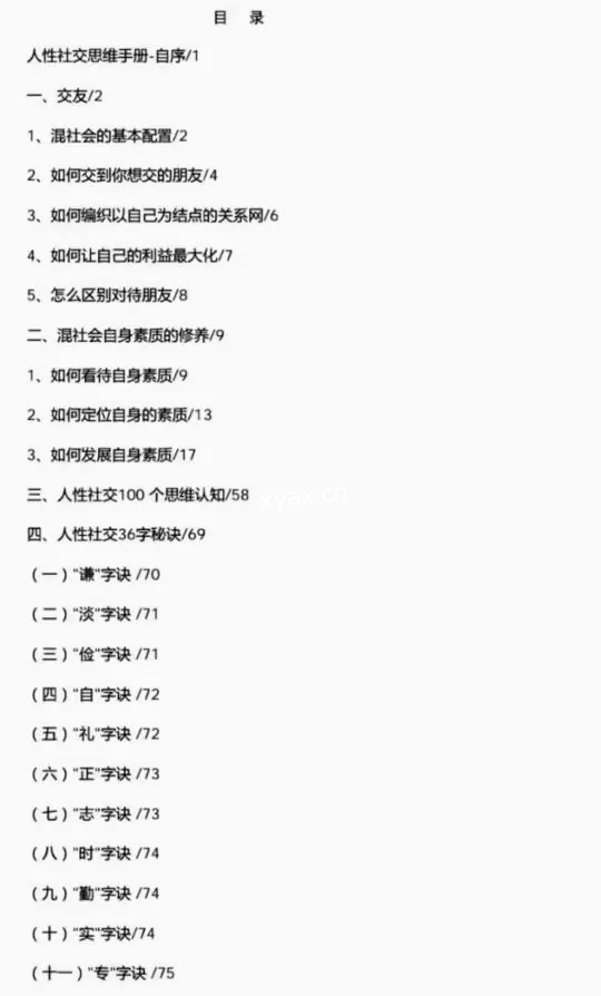 《​人性社交思维手册》PDF版电子书籍