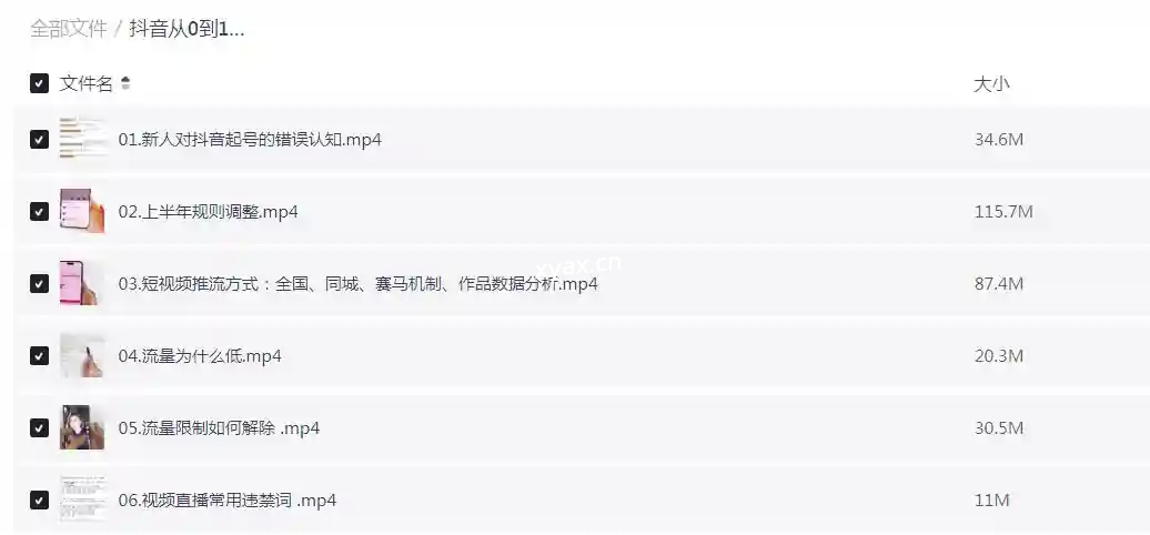 抖音从0到1起号运营全攻略课程