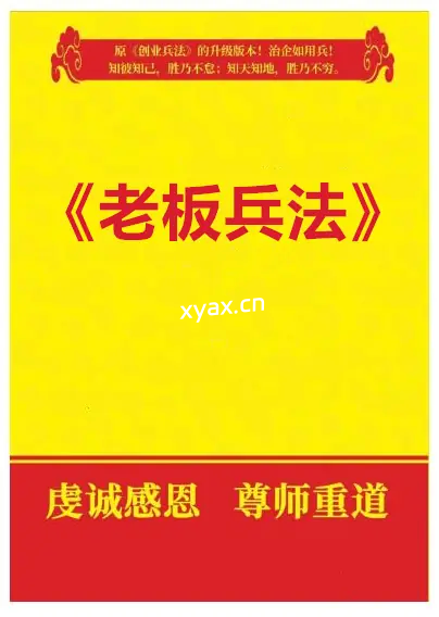 《老板兵法》PDF版电子书籍