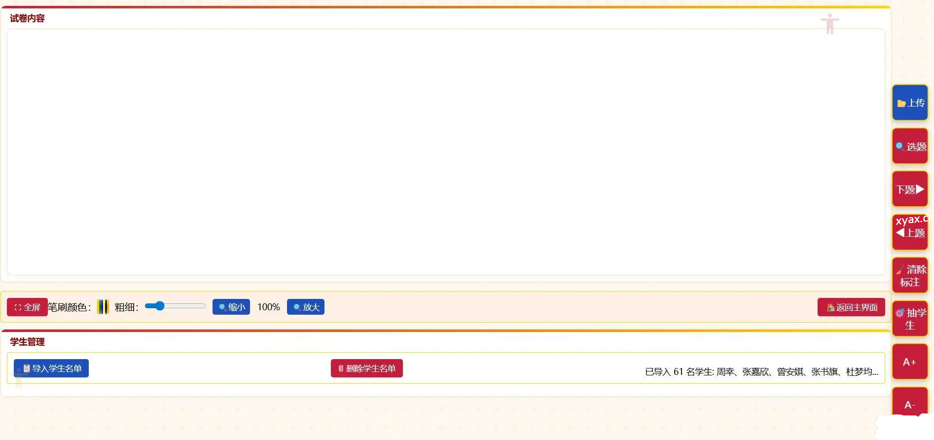 一体机试卷讲评器