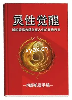 《灵性觉醒》PDF版电子书籍