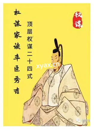 《权谋家读丰臣秀吉》PDF版电子书籍