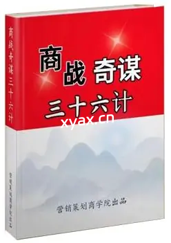 《商战奇谋36计》PDF版电子书籍