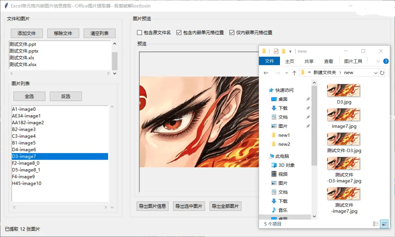 Office图片提取器