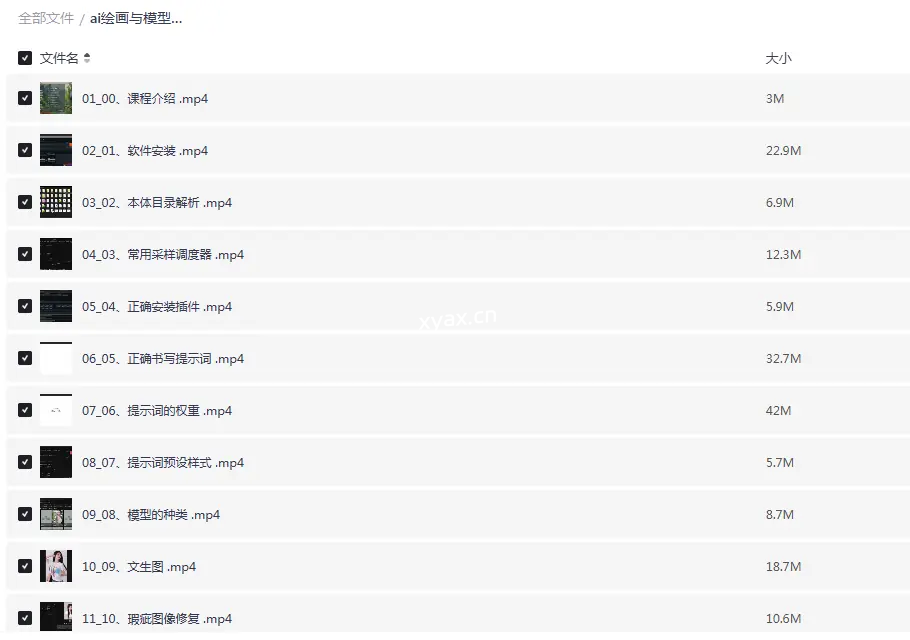 ai绘画与模型微调基础进阶系统课程