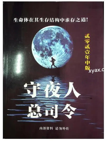 《守夜人总司令2021年中版》PDF版电子书籍