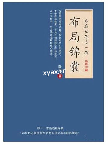 《布局锦囊1.0》PDF版电子书籍