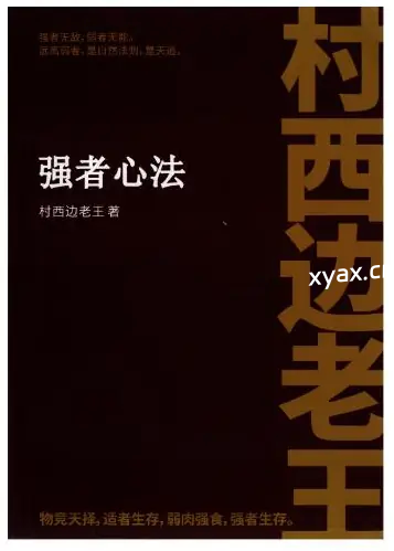 《强者心法》PDF版电子书籍