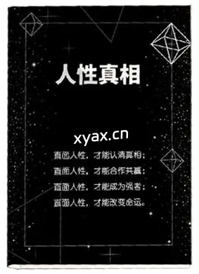 《人性真相》PDF版电子书籍