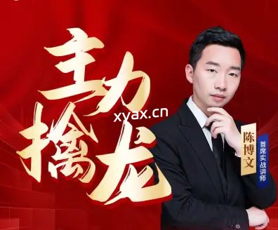 中广云陈博文老师初阶主力擒龙课程