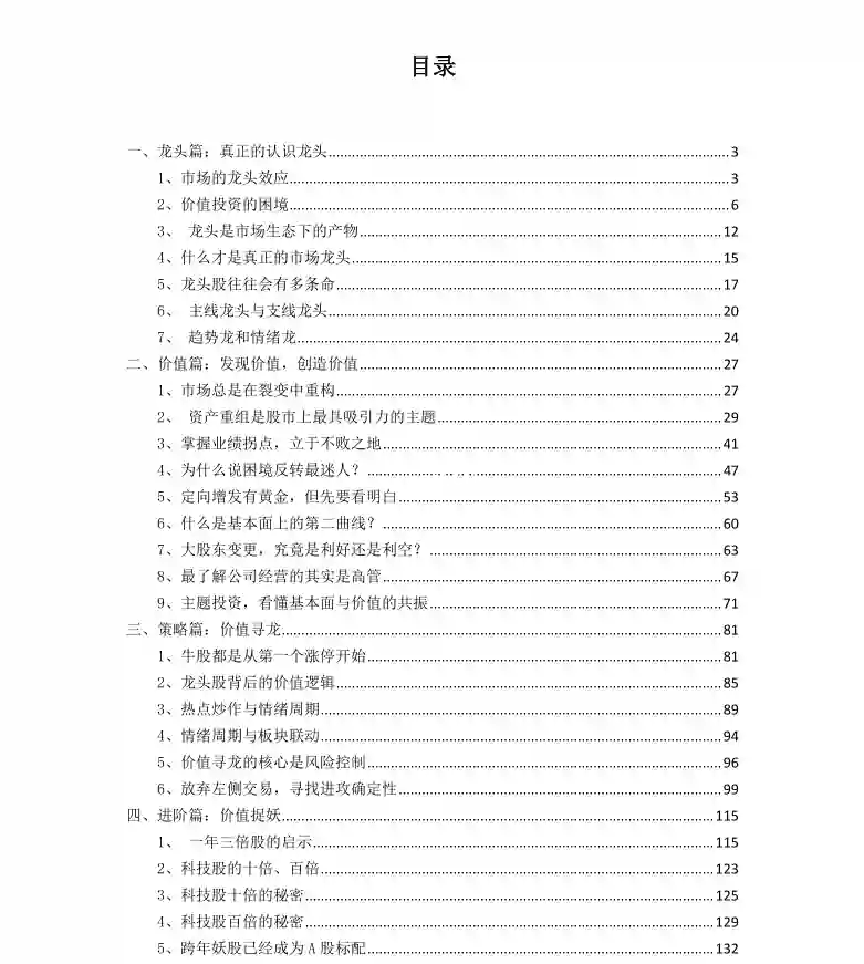 龙头的价值PDF