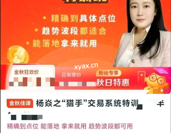 杨焱之猎手期货交易系统特训课程