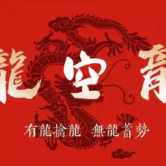 龙空龙一哥实战基地内部教学PDF课件