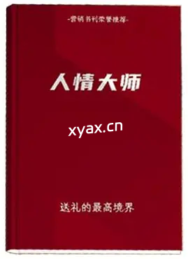 《人情大师》PDF版电子书籍