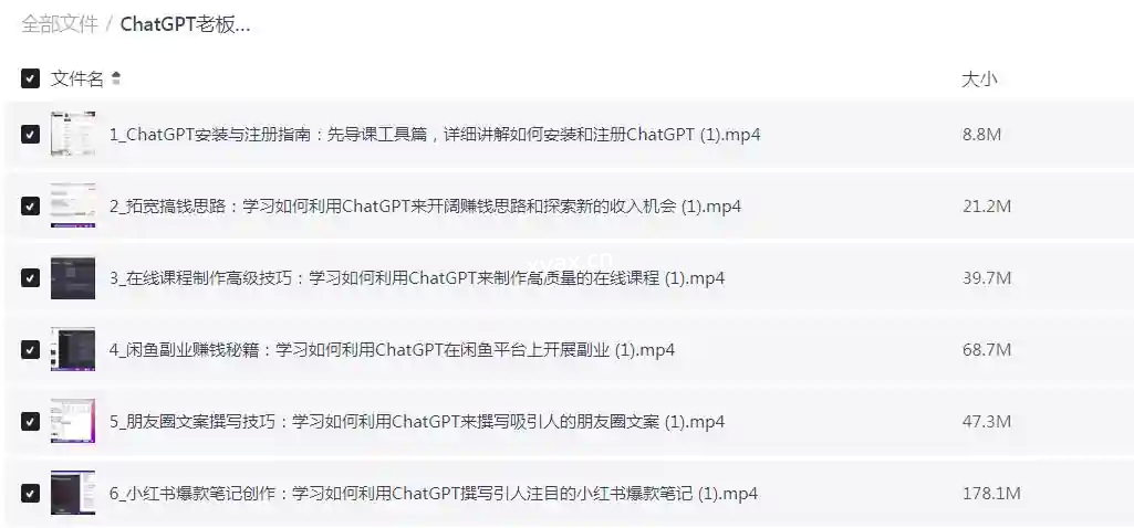 ChatGPT老板实战训练营课程