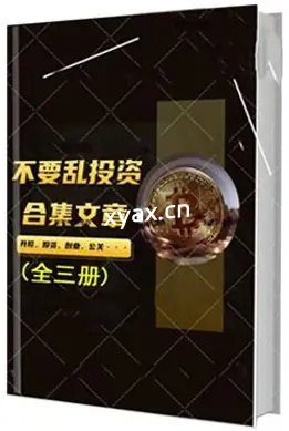 《不‮乱要‬‎投资·文‮合章‬‎集》PDF版电子书籍