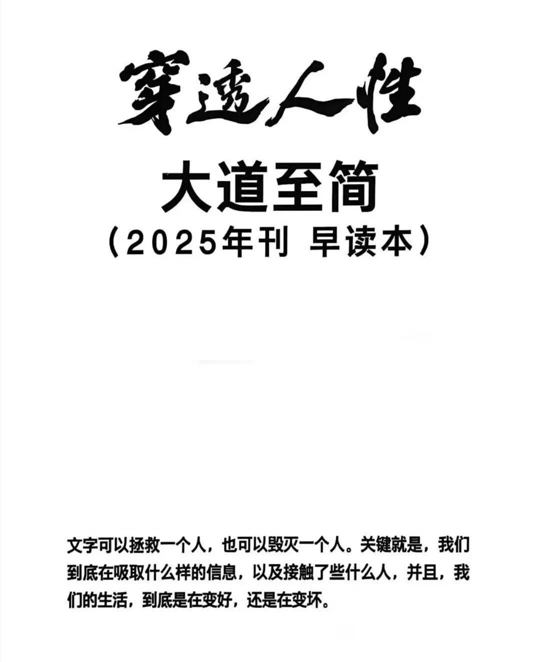 《穿透人性-大道至简》PDF版电子书籍
