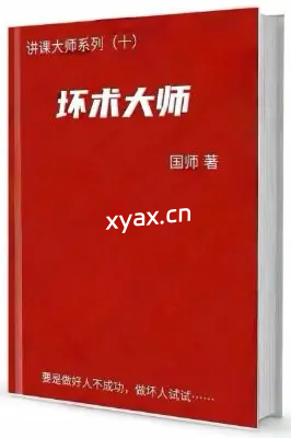 《坏术大师》PDF版电子书籍