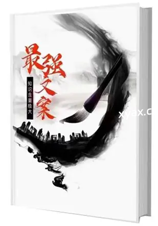 《最强控脑文案》PDF版电子书籍