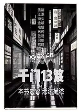 《千门13笈》PDF版电子书籍