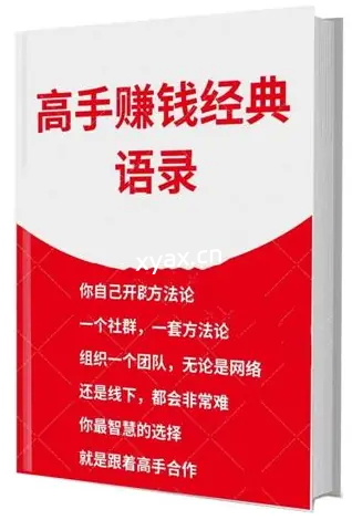 《精选高手赚钱经典语录》PDF版电子书籍