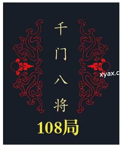 《千门八将108局》PDF版电子书籍