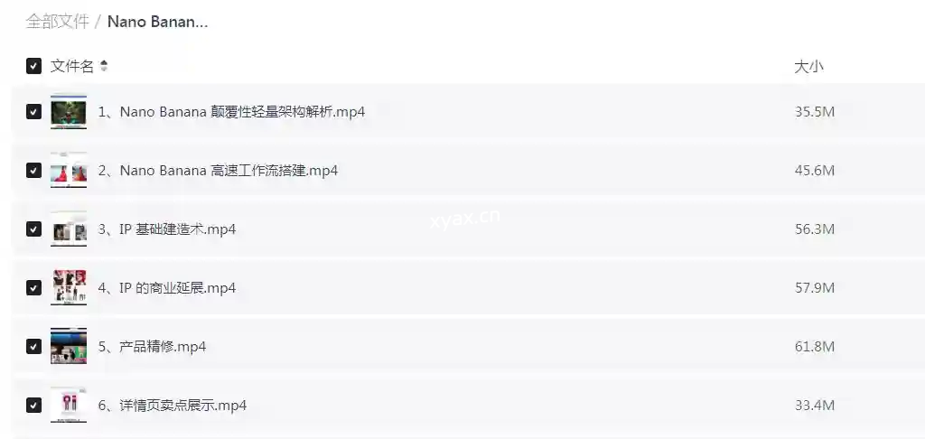 12节Nano Banana Pro技术流课程