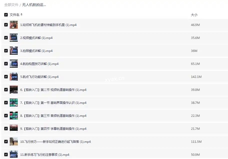 0基础新手从入门到大师无人机航拍运镜教程