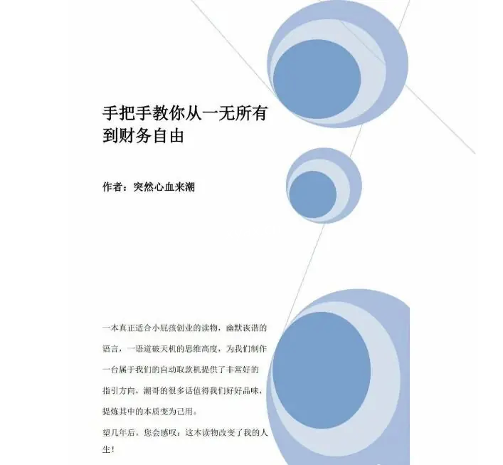 《手把手教你从一无所有到财务自由》PDF版电子书籍
