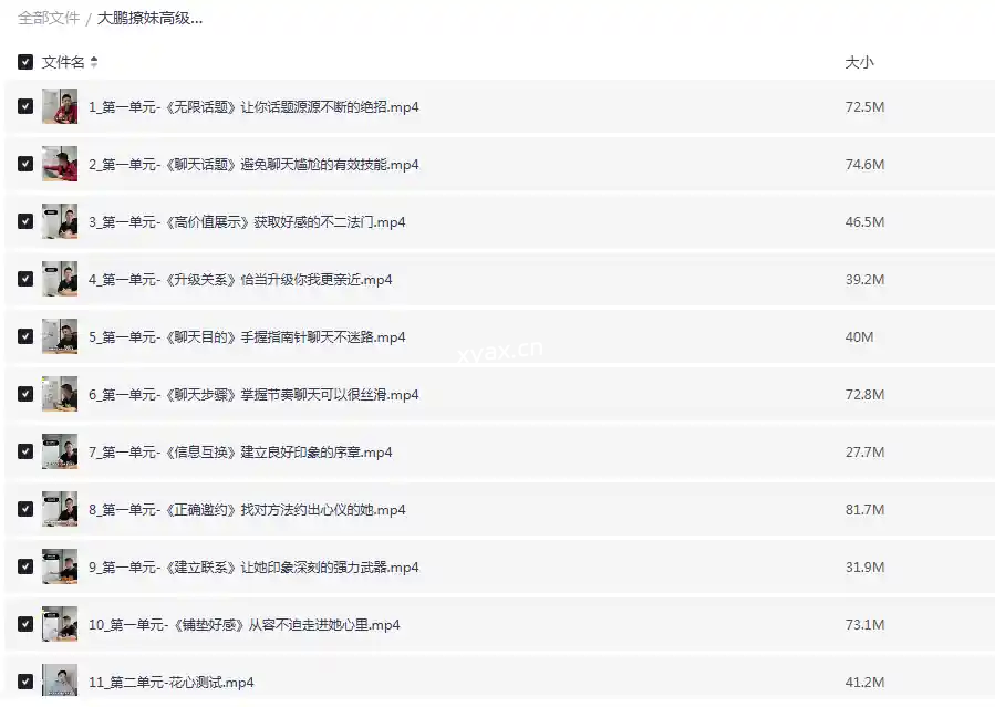 大鹏撩妹高级聊天术，会员专属沟通课程