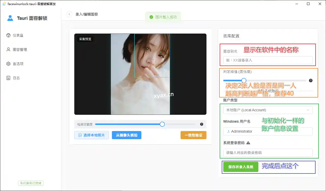面容识别解锁工具FaceWinUnlock-Tauri