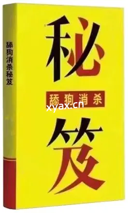 《舔狗‎消杀秘笈‎》PDF版电子书籍