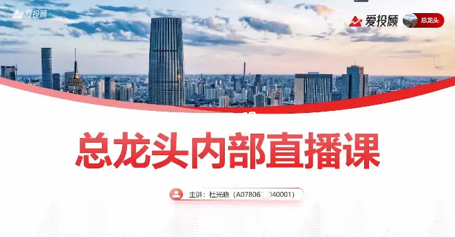 杜光晓2025年圈内教学总龙头战法课程