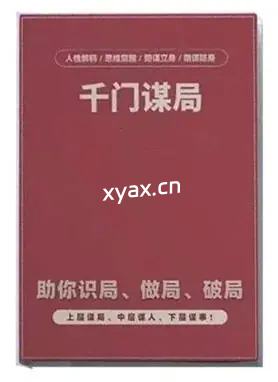 《千门谋局》PDF版电子书籍