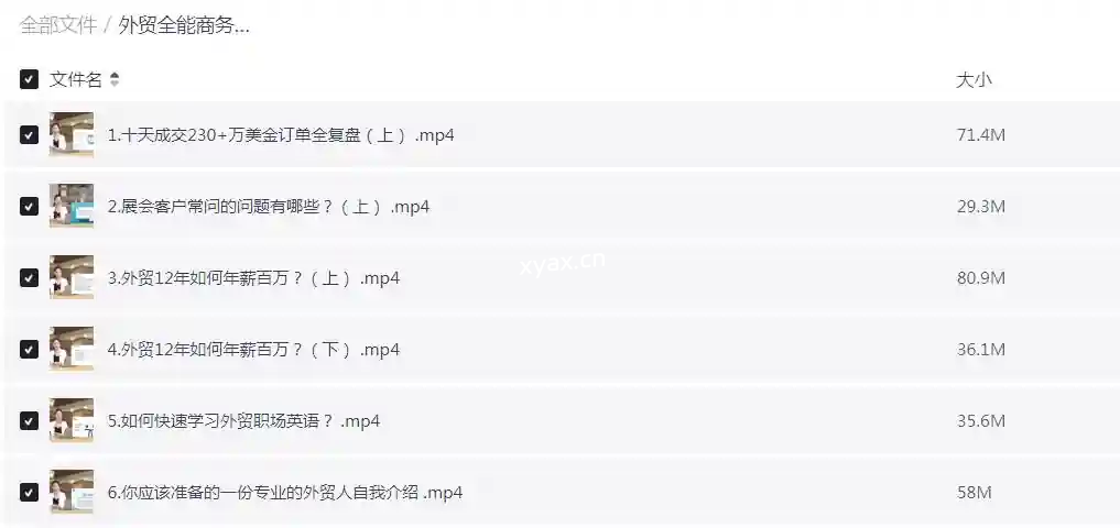 外贸全能商务英语课程