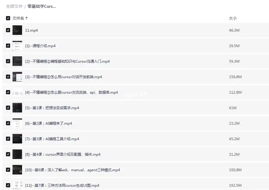 零基础学Cursor从需求到上线全流程实战课程