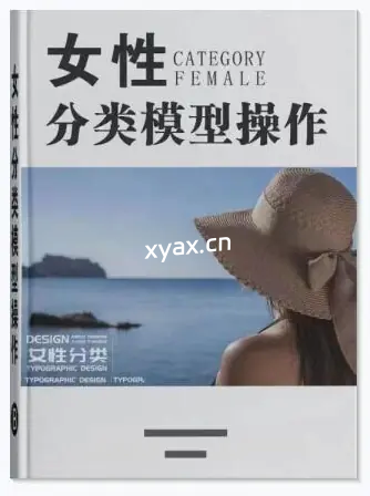 《女性分类系统模型及操作手册》PDF版电子书籍