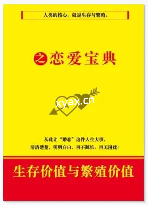 《恋爱宝典1价值繁衍》PDF电子书籍