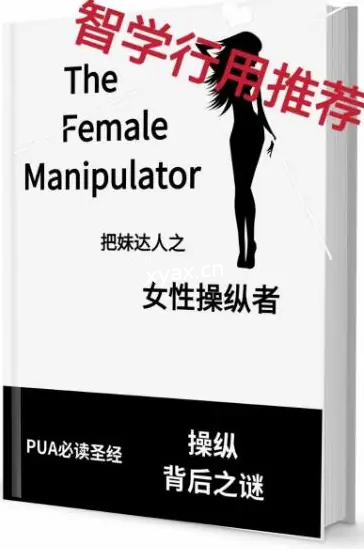 《女性操纵者》PDF版电子书籍