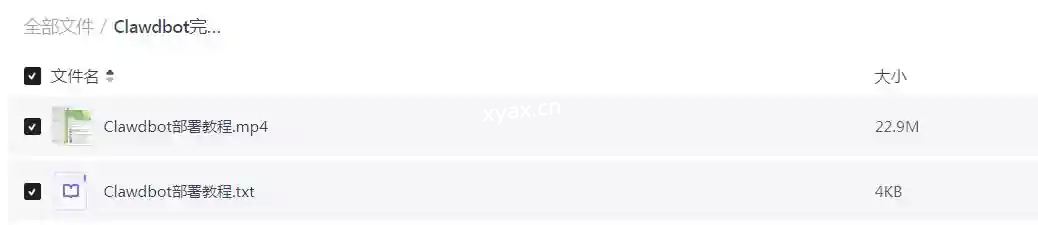 Clawdbot完整版安装教程