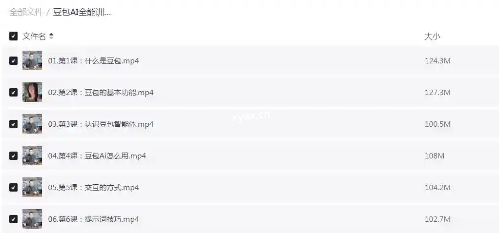 豆包AI全能训练营，从小白到高手速成系列课程