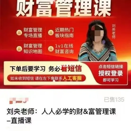 刘央老师人人必学的财富管理直播课程