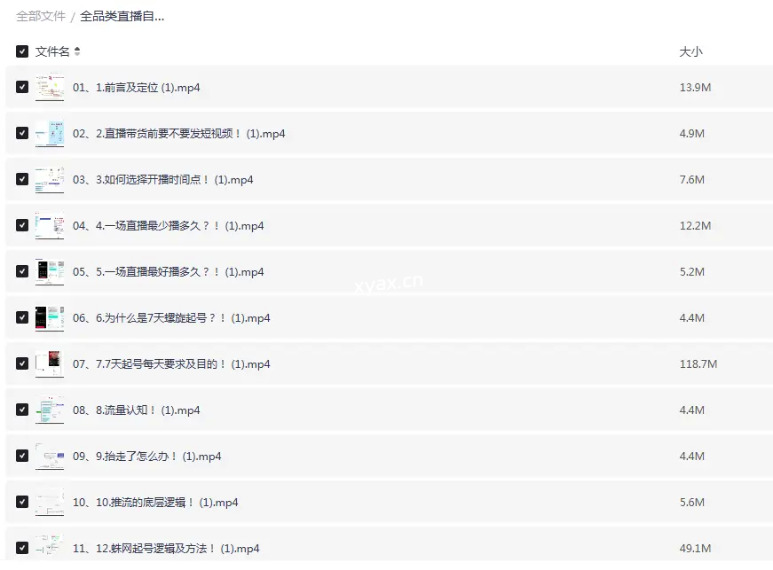 新手快速入局全品类直播自然流起号课程
