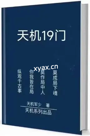 《天机19门》PDF版电子书籍