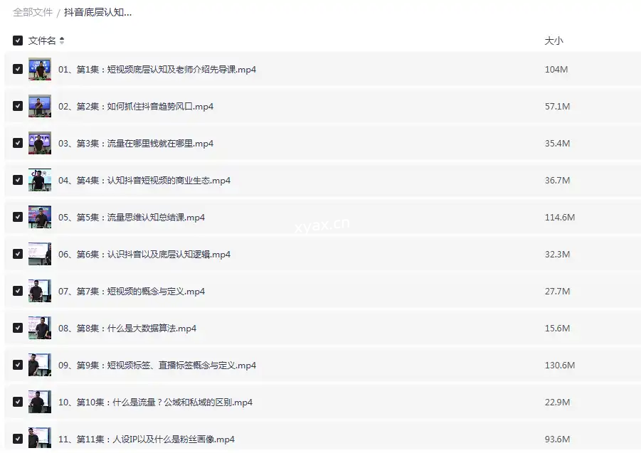 零基础抖音认知底层课程