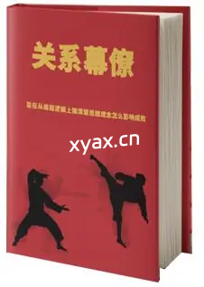 《关系幕僚》PDF版电子书籍