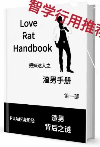 《渣男手册》PDF版电子书籍